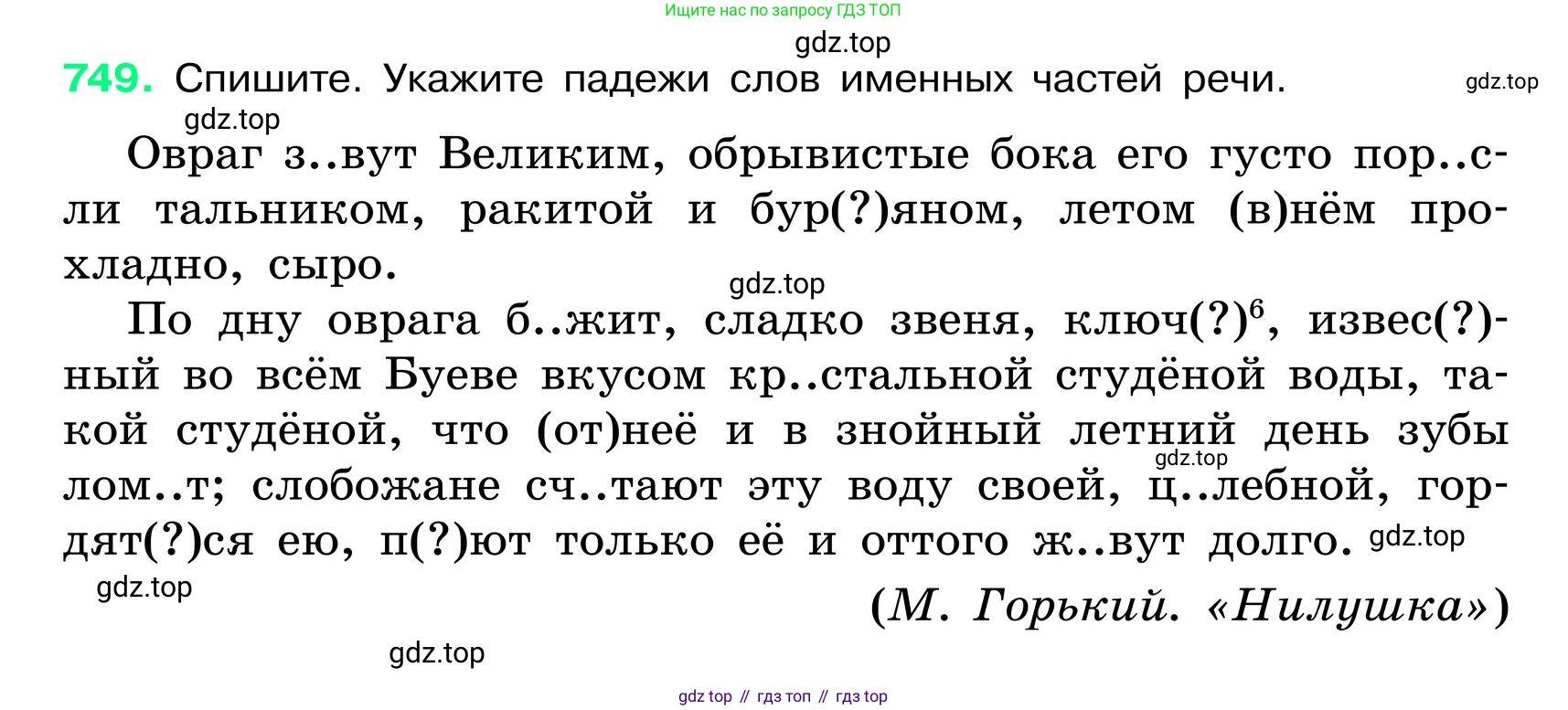 ГДЗ Русский язык, 6 класс Учебник, авторы: Баранов Михаил Трофимович, Ладыженская Таиса Алексеевна, Тростенцова Лидия Александровна, Ладыженская Наталия Вениаминовна, Дейкина Алевтина Дмитриевна, Антонова Любовь Геннадиевна, Григорян Лариса Трофимовна, Кулибаба Иван Иванович, издательство Просвещение, Москва, 2023, салатового цвета, Часть 2, страница 174, номер 749, Условие 2024