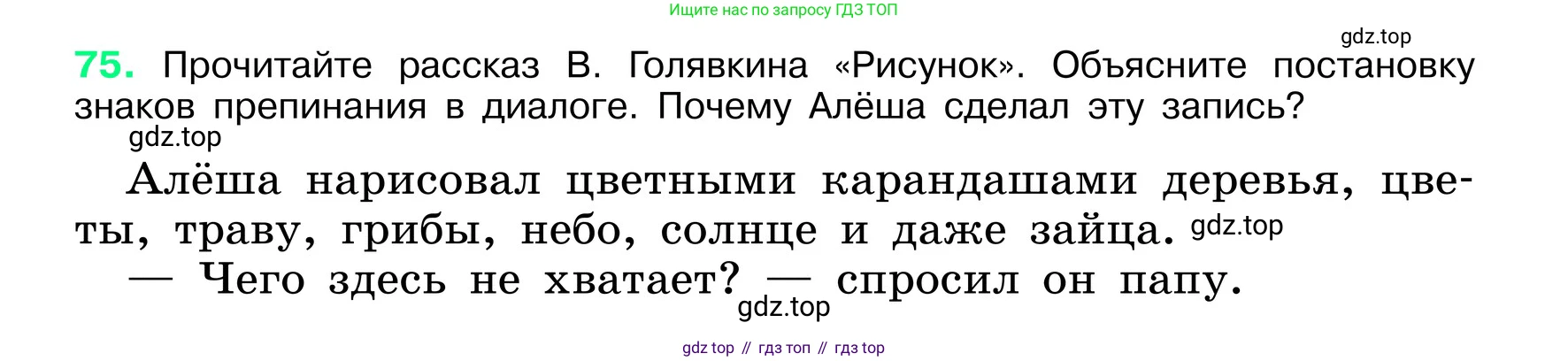 ГДЗ Русский язык, 6 класс Учебник, авторы: Баранов Михаил Трофимович, Ладыженская Таиса Алексеевна, Тростенцова Лидия Александровна, Ладыженская Наталия Вениаминовна, Дейкина Алевтина Дмитриевна, Антонова Любовь Геннадиевна, Григорян Лариса Трофимовна, Кулибаба Иван Иванович, издательство Просвещение, Москва, 2023, салатового цвета, Часть 1, страница 37, номер 75, Условие 2024