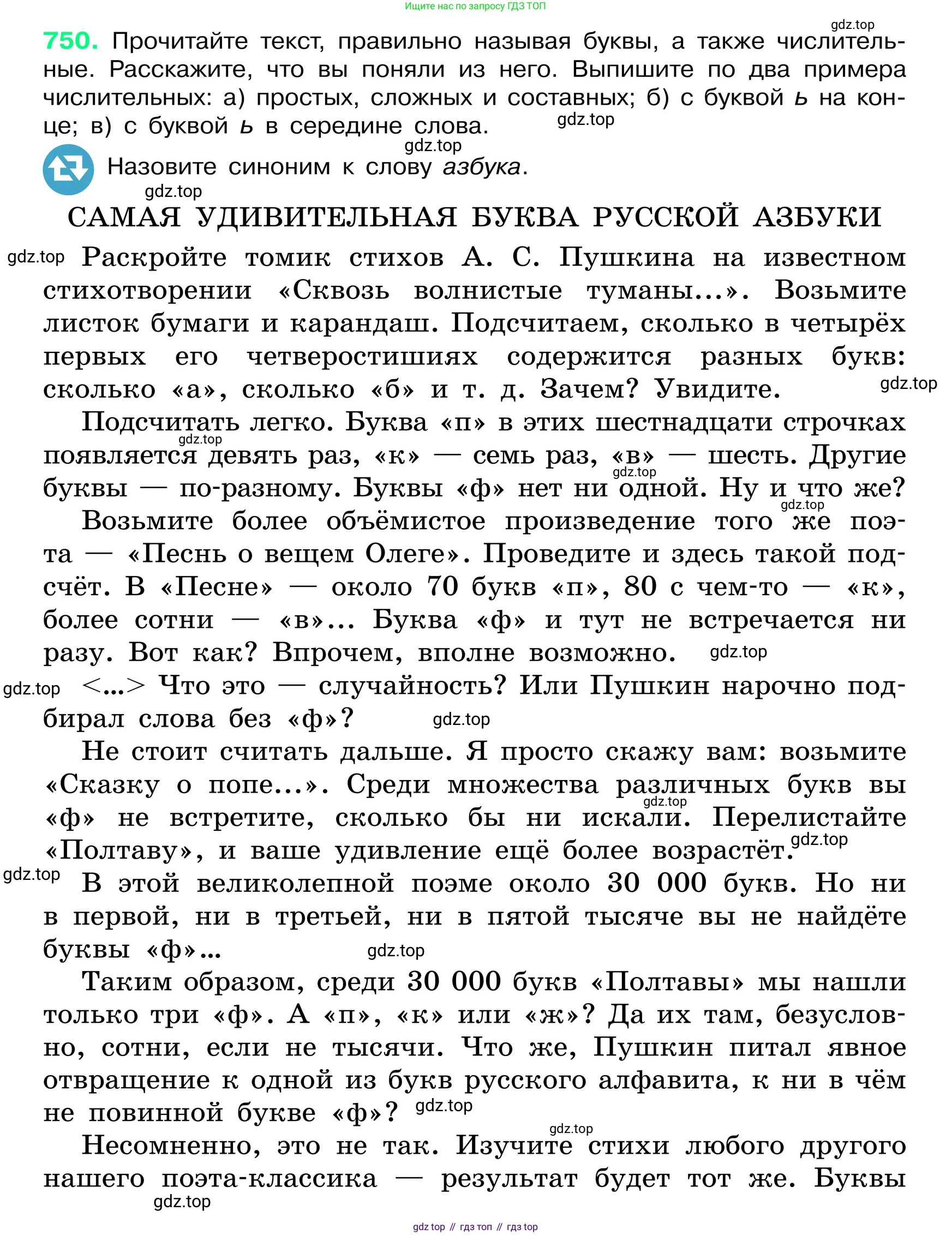 ГДЗ Русский язык, 6 класс Учебник, авторы: Баранов Михаил Трофимович, Ладыженская Таиса Алексеевна, Тростенцова Лидия Александровна, Ладыженская Наталия Вениаминовна, Дейкина Алевтина Дмитриевна, Антонова Любовь Геннадиевна, Григорян Лариса Трофимовна, Кулибаба Иван Иванович, издательство Просвещение, Москва, 2023, салатового цвета, Часть 2, страница 175, номер 750, Условие 2024