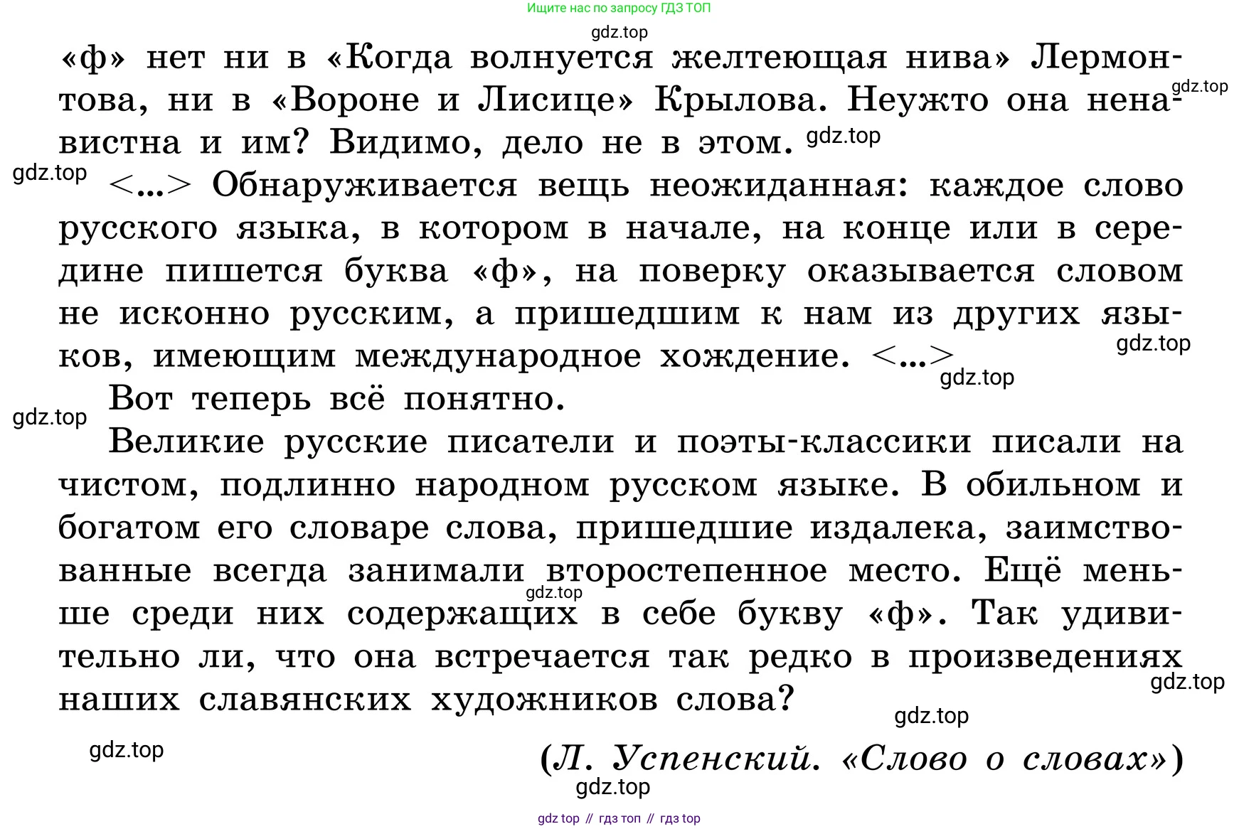 ГДЗ Русский язык, 6 класс Учебник, авторы: Баранов Михаил Трофимович, Ладыженская Таиса Алексеевна, Тростенцова Лидия Александровна, Ладыженская Наталия Вениаминовна, Дейкина Алевтина Дмитриевна, Антонова Любовь Геннадиевна, Григорян Лариса Трофимовна, Кулибаба Иван Иванович, издательство Просвещение, Москва, 2023, салатового цвета, Часть 2, страница 175, номер 750, Условие 2024 (продолжение 2)