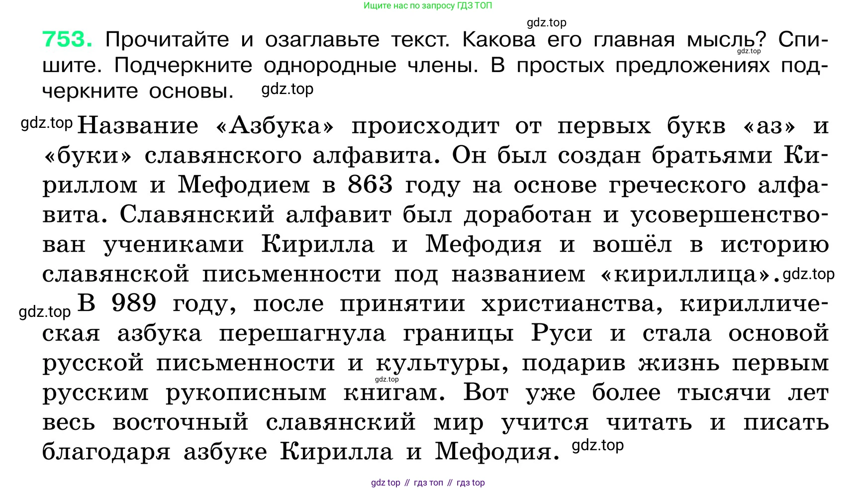 ГДЗ Русский язык, 6 класс Учебник, авторы: Баранов Михаил Трофимович, Ладыженская Таиса Алексеевна, Тростенцова Лидия Александровна, Ладыженская Наталия Вениаминовна, Дейкина Алевтина Дмитриевна, Антонова Любовь Геннадиевна, Григорян Лариса Трофимовна, Кулибаба Иван Иванович, издательство Просвещение, Москва, 2023, салатового цвета, Часть 2, страница 178, номер 753, Условие 2024