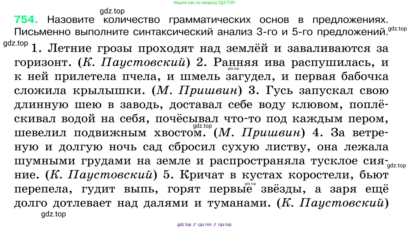 ГДЗ Русский язык, 6 класс Учебник, авторы: Баранов Михаил Трофимович, Ладыженская Таиса Алексеевна, Тростенцова Лидия Александровна, Ладыженская Наталия Вениаминовна, Дейкина Алевтина Дмитриевна, Антонова Любовь Геннадиевна, Григорян Лариса Трофимовна, Кулибаба Иван Иванович, издательство Просвещение, Москва, 2023, салатового цвета, Часть 2, страница 178, номер 754, Условие 2024