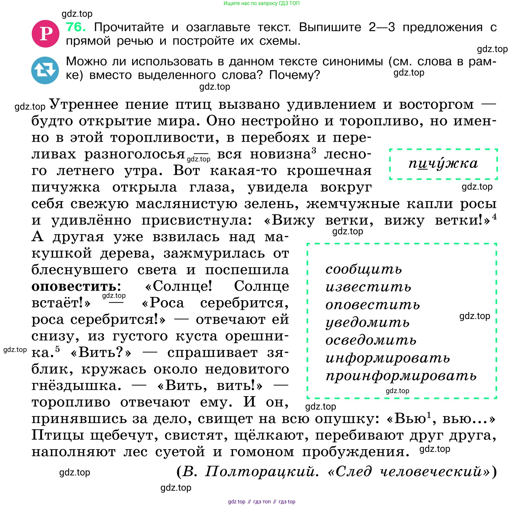 ГДЗ Русский язык, 6 класс Учебник, авторы: Баранов Михаил Трофимович, Ладыженская Таиса Алексеевна, Тростенцова Лидия Александровна, Ладыженская Наталия Вениаминовна, Дейкина Алевтина Дмитриевна, Антонова Любовь Геннадиевна, Григорян Лариса Трофимовна, Кулибаба Иван Иванович, издательство Просвещение, Москва, 2023, салатового цвета, Часть 1, страница 38, номер 76, Условие 2024