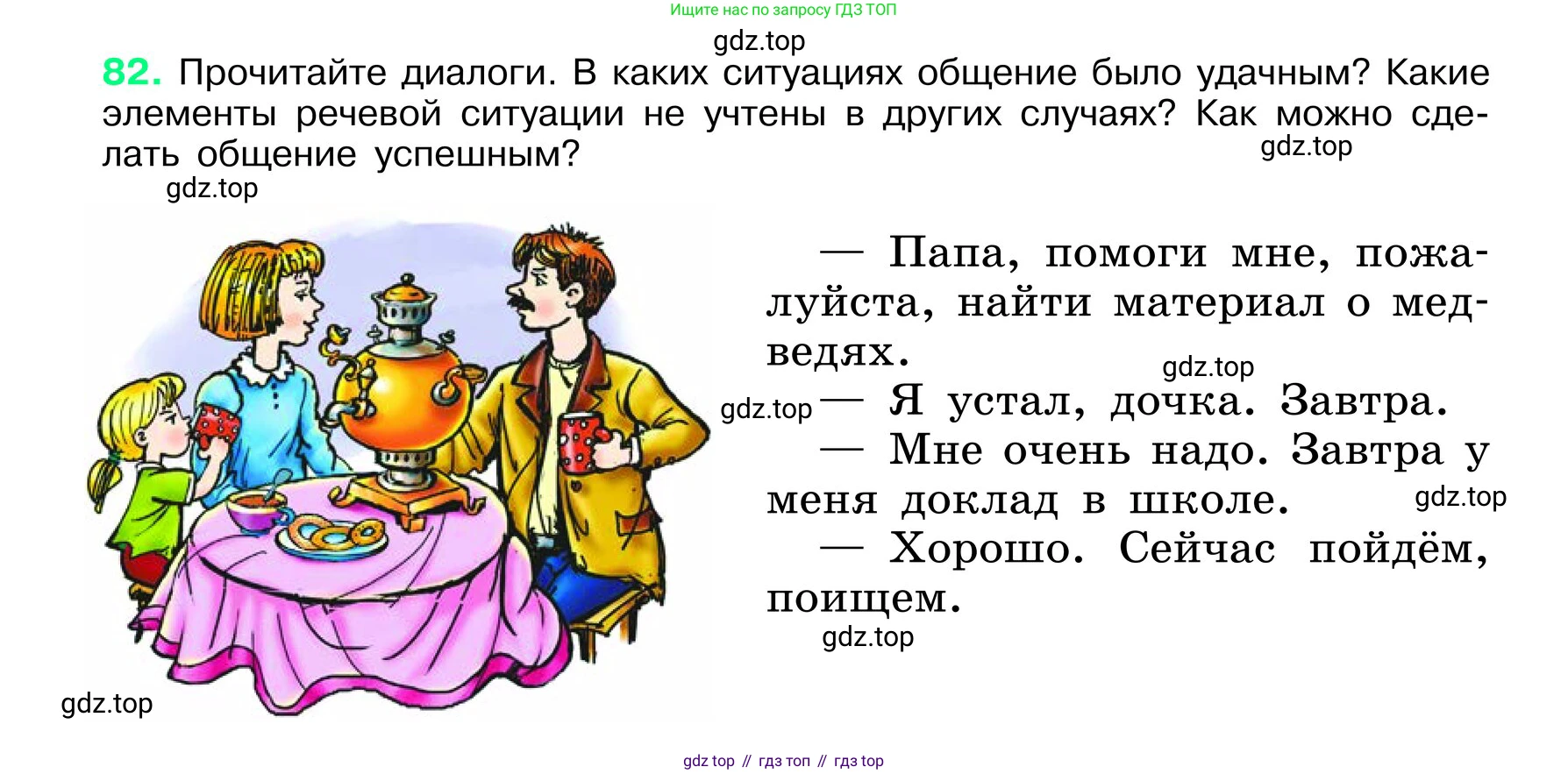 ГДЗ Русский язык, 6 класс Учебник, авторы: Баранов Михаил Трофимович, Ладыженская Таиса Алексеевна, Тростенцова Лидия Александровна, Ладыженская Наталия Вениаминовна, Дейкина Алевтина Дмитриевна, Антонова Любовь Геннадиевна, Григорян Лариса Трофимовна, Кулибаба Иван Иванович, издательство Просвещение, Москва, 2023, салатового цвета, Часть 1, страница 40, номер 82, Условие 2024