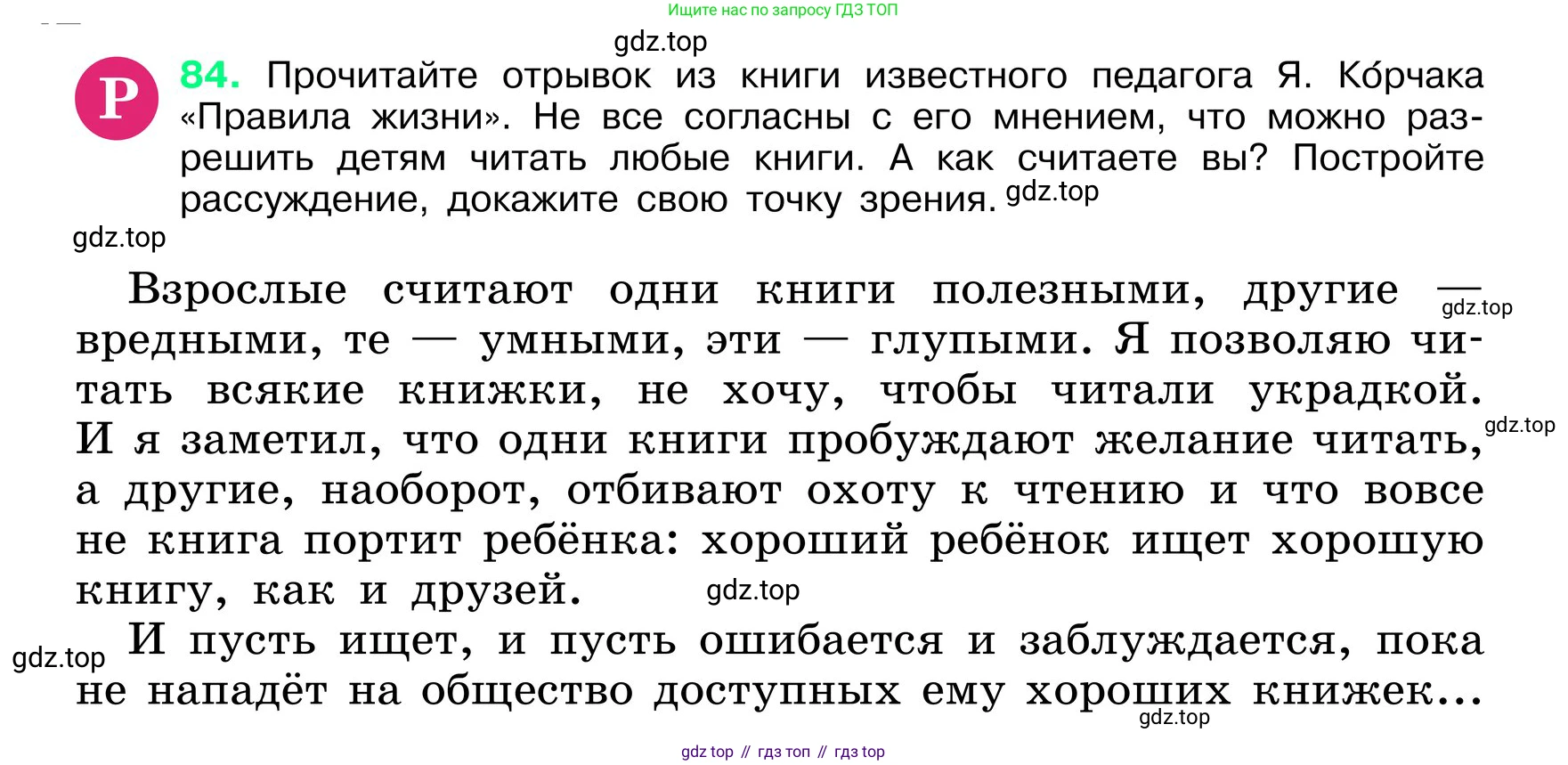 ГДЗ Русский язык, 6 класс Учебник, авторы: Баранов Михаил Трофимович, Ладыженская Таиса Алексеевна, Тростенцова Лидия Александровна, Ладыженская Наталия Вениаминовна, Дейкина Алевтина Дмитриевна, Антонова Любовь Геннадиевна, Григорян Лариса Трофимовна, Кулибаба Иван Иванович, издательство Просвещение, Москва, 2023, салатового цвета, Часть 1, страница 42, номер 84, Условие 2024