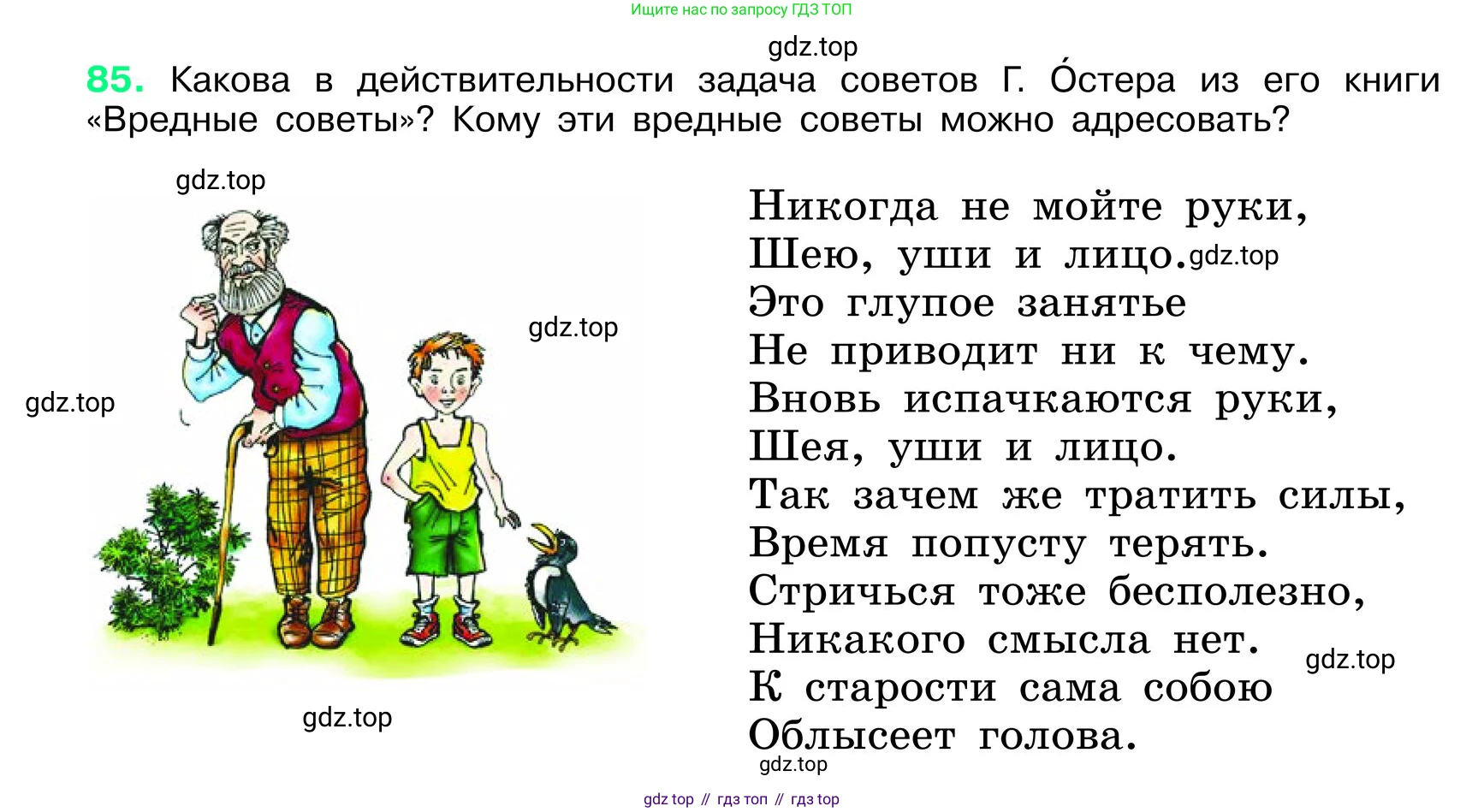 ГДЗ Русский язык, 6 класс Учебник, авторы: Баранов Михаил Трофимович, Ладыженская Таиса Алексеевна, Тростенцова Лидия Александровна, Ладыженская Наталия Вениаминовна, Дейкина Алевтина Дмитриевна, Антонова Любовь Геннадиевна, Григорян Лариса Трофимовна, Кулибаба Иван Иванович, издательство Просвещение, Москва, 2023, салатового цвета, Часть 1, страница 42, номер 85, Условие 2024