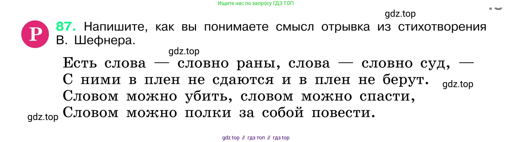 ГДЗ Русский язык, 6 класс Учебник, авторы: Баранов Михаил Трофимович, Ладыженская Таиса Алексеевна, Тростенцова Лидия Александровна, Ладыженская Наталия Вениаминовна, Дейкина Алевтина Дмитриевна, Антонова Любовь Геннадиевна, Григорян Лариса Трофимовна, Кулибаба Иван Иванович, издательство Просвещение, Москва, 2023, салатового цвета, Часть 1, страница 43, номер 87, Условие 2024