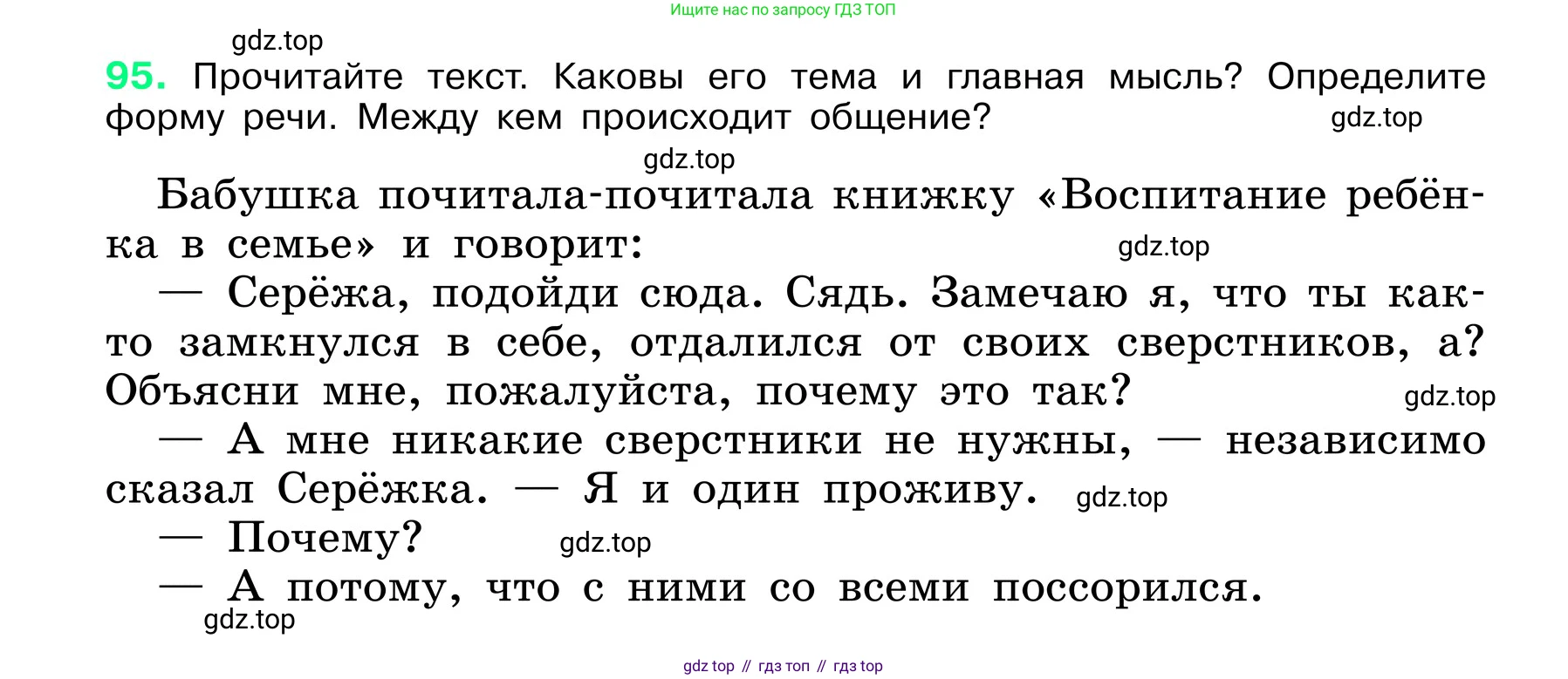 ГДЗ Русский язык, 6 класс Учебник, авторы: Баранов Михаил Трофимович, Ладыженская Таиса Алексеевна, Тростенцова Лидия Александровна, Ладыженская Наталия Вениаминовна, Дейкина Алевтина Дмитриевна, Антонова Любовь Геннадиевна, Григорян Лариса Трофимовна, Кулибаба Иван Иванович, издательство Просвещение, Москва, 2023, салатового цвета, Часть 1, страница 46, номер 95, Условие 2024