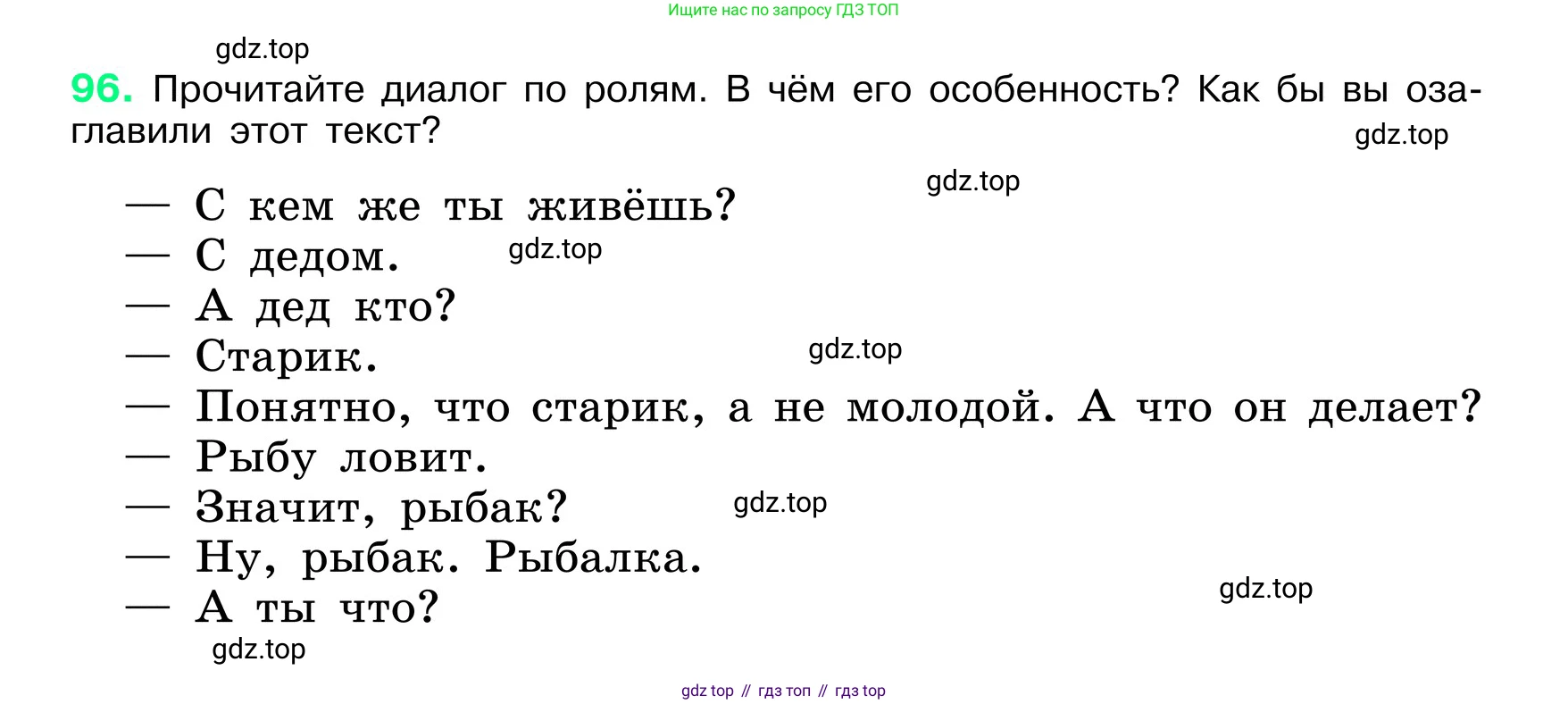 ГДЗ Русский язык, 6 класс Учебник, авторы: Баранов Михаил Трофимович, Ладыженская Таиса Алексеевна, Тростенцова Лидия Александровна, Ладыженская Наталия Вениаминовна, Дейкина Алевтина Дмитриевна, Антонова Любовь Геннадиевна, Григорян Лариса Трофимовна, Кулибаба Иван Иванович, издательство Просвещение, Москва, 2023, салатового цвета, Часть 1, страница 47, номер 96, Условие 2024