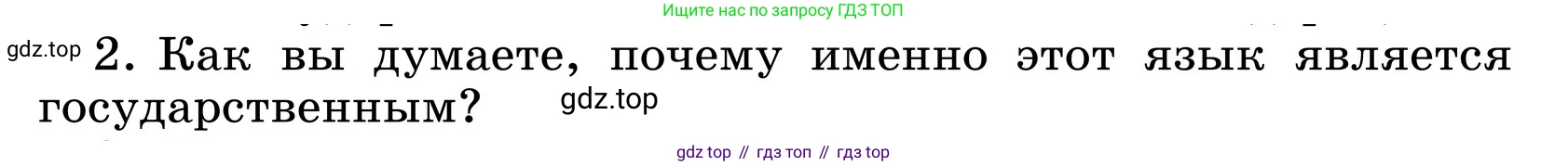 ГДЗ Русский язык, 6 класс Учебник, авторы: Баранов Михаил Трофимович, Ладыженская Таиса Алексеевна, Тростенцова Лидия Александровна, Ладыженская Наталия Вениаминовна, Дейкина Алевтина Дмитриевна, Антонова Любовь Геннадиевна, Григорян Лариса Трофимовна, Кулибаба Иван Иванович, издательство Просвещение, Москва, 2023, салатового цвета, Часть 1, страница 14, номер 2, Условие 2024