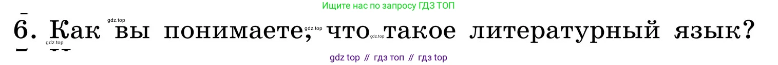 ГДЗ Русский язык, 6 класс Учебник, авторы: Баранов Михаил Трофимович, Ладыженская Таиса Алексеевна, Тростенцова Лидия Александровна, Ладыженская Наталия Вениаминовна, Дейкина Алевтина Дмитриевна, Антонова Любовь Геннадиевна, Григорян Лариса Трофимовна, Кулибаба Иван Иванович, издательство Просвещение, Москва, 2023, салатового цвета, Часть 1, страница 14, номер 6, Условие 2024