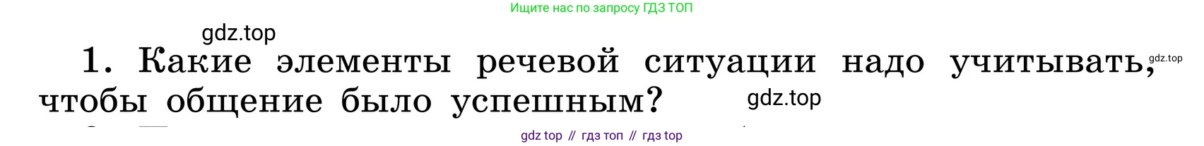 ГДЗ Русский язык, 6 класс Учебник, авторы: Баранов Михаил Трофимович, Ладыженская Таиса Алексеевна, Тростенцова Лидия Александровна, Ладыженская Наталия Вениаминовна, Дейкина Алевтина Дмитриевна, Антонова Любовь Геннадиевна, Григорян Лариса Трофимовна, Кулибаба Иван Иванович, издательство Просвещение, Москва, 2023, салатового цвета, Часть 1, страница 52, номер 1, Условие 2024