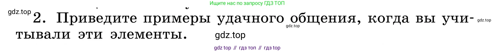 ГДЗ Русский язык, 6 класс Учебник, авторы: Баранов Михаил Трофимович, Ладыженская Таиса Алексеевна, Тростенцова Лидия Александровна, Ладыженская Наталия Вениаминовна, Дейкина Алевтина Дмитриевна, Антонова Любовь Геннадиевна, Григорян Лариса Трофимовна, Кулибаба Иван Иванович, издательство Просвещение, Москва, 2023, салатового цвета, Часть 1, страница 52, номер 2, Условие 2024