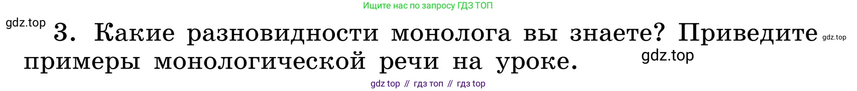 ГДЗ Русский язык, 6 класс Учебник, авторы: Баранов Михаил Трофимович, Ладыженская Таиса Алексеевна, Тростенцова Лидия Александровна, Ладыженская Наталия Вениаминовна, Дейкина Алевтина Дмитриевна, Антонова Любовь Геннадиевна, Григорян Лариса Трофимовна, Кулибаба Иван Иванович, издательство Просвещение, Москва, 2023, салатового цвета, Часть 1, страница 52, номер 3, Условие 2024