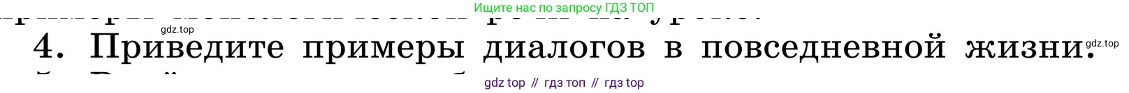 ГДЗ Русский язык, 6 класс Учебник, авторы: Баранов Михаил Трофимович, Ладыженская Таиса Алексеевна, Тростенцова Лидия Александровна, Ладыженская Наталия Вениаминовна, Дейкина Алевтина Дмитриевна, Антонова Любовь Геннадиевна, Григорян Лариса Трофимовна, Кулибаба Иван Иванович, издательство Просвещение, Москва, 2023, салатового цвета, Часть 1, страница 52, номер 4, Условие 2024