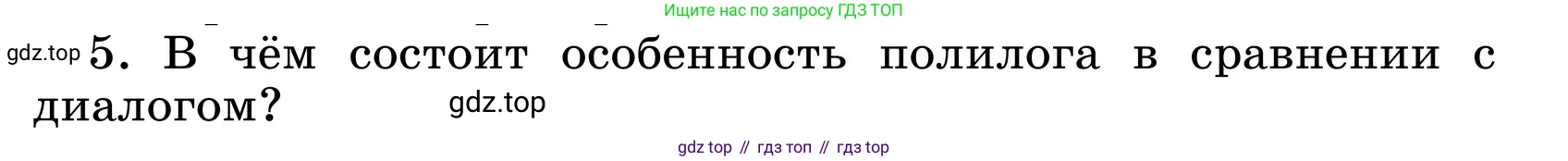 ГДЗ Русский язык, 6 класс Учебник, авторы: Баранов Михаил Трофимович, Ладыженская Таиса Алексеевна, Тростенцова Лидия Александровна, Ладыженская Наталия Вениаминовна, Дейкина Алевтина Дмитриевна, Антонова Любовь Геннадиевна, Григорян Лариса Трофимовна, Кулибаба Иван Иванович, издательство Просвещение, Москва, 2023, салатового цвета, Часть 1, страница 52, номер 5, Условие 2024
