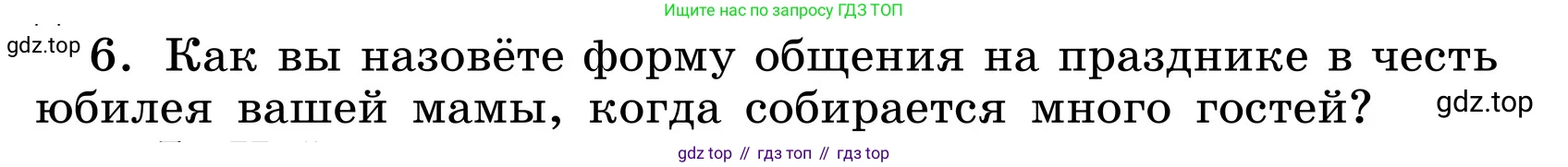 ГДЗ Русский язык, 6 класс Учебник, авторы: Баранов Михаил Трофимович, Ладыженская Таиса Алексеевна, Тростенцова Лидия Александровна, Ладыженская Наталия Вениаминовна, Дейкина Алевтина Дмитриевна, Антонова Любовь Геннадиевна, Григорян Лариса Трофимовна, Кулибаба Иван Иванович, издательство Просвещение, Москва, 2023, салатового цвета, Часть 1, страница 52, номер 6, Условие 2024
