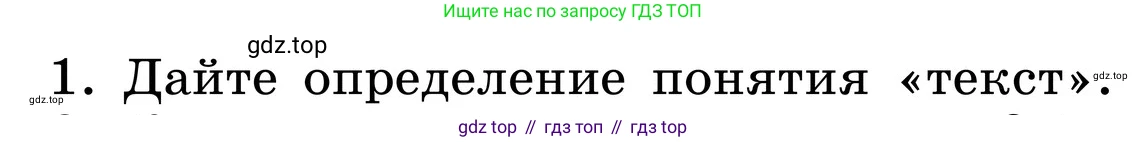 ГДЗ Русский язык, 6 класс Учебник, авторы: Баранов Михаил Трофимович, Ладыженская Таиса Алексеевна, Тростенцова Лидия Александровна, Ладыженская Наталия Вениаминовна, Дейкина Алевтина Дмитриевна, Антонова Любовь Геннадиевна, Григорян Лариса Трофимовна, Кулибаба Иван Иванович, издательство Просвещение, Москва, 2023, салатового цвета, Часть 1, страница 89, номер 1, Условие 2024