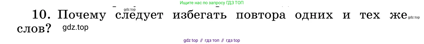ГДЗ Русский язык, 6 класс Учебник, авторы: Баранов Михаил Трофимович, Ладыженская Таиса Алексеевна, Тростенцова Лидия Александровна, Ладыженская Наталия Вениаминовна, Дейкина Алевтина Дмитриевна, Антонова Любовь Геннадиевна, Григорян Лариса Трофимовна, Кулибаба Иван Иванович, издательство Просвещение, Москва, 2023, салатового цвета, Часть 1, страница 89, номер 10, Условие 2024