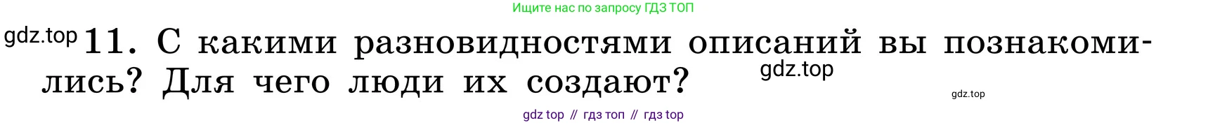 ГДЗ Русский язык, 6 класс Учебник, авторы: Баранов Михаил Трофимович, Ладыженская Таиса Алексеевна, Тростенцова Лидия Александровна, Ладыженская Наталия Вениаминовна, Дейкина Алевтина Дмитриевна, Антонова Любовь Геннадиевна, Григорян Лариса Трофимовна, Кулибаба Иван Иванович, издательство Просвещение, Москва, 2023, салатового цвета, Часть 1, страница 89, номер 11, Условие 2024