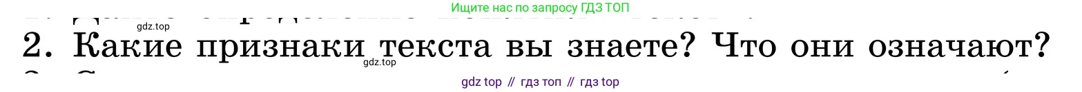 ГДЗ Русский язык, 6 класс Учебник, авторы: Баранов Михаил Трофимович, Ладыженская Таиса Алексеевна, Тростенцова Лидия Александровна, Ладыженская Наталия Вениаминовна, Дейкина Алевтина Дмитриевна, Антонова Любовь Геннадиевна, Григорян Лариса Трофимовна, Кулибаба Иван Иванович, издательство Просвещение, Москва, 2023, салатового цвета, Часть 1, страница 89, номер 2, Условие 2024