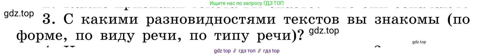 ГДЗ Русский язык, 6 класс Учебник, авторы: Баранов Михаил Трофимович, Ладыженская Таиса Алексеевна, Тростенцова Лидия Александровна, Ладыженская Наталия Вениаминовна, Дейкина Алевтина Дмитриевна, Антонова Любовь Геннадиевна, Григорян Лариса Трофимовна, Кулибаба Иван Иванович, издательство Просвещение, Москва, 2023, салатового цвета, Часть 1, страница 89, номер 3, Условие 2024
