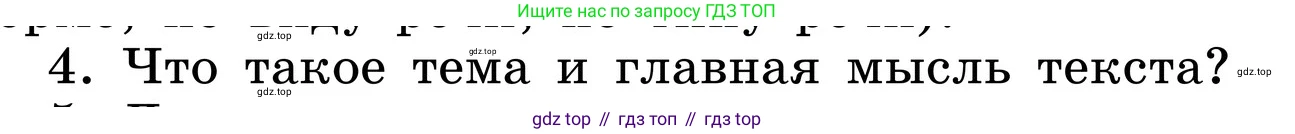 ГДЗ Русский язык, 6 класс Учебник, авторы: Баранов Михаил Трофимович, Ладыженская Таиса Алексеевна, Тростенцова Лидия Александровна, Ладыженская Наталия Вениаминовна, Дейкина Алевтина Дмитриевна, Антонова Любовь Геннадиевна, Григорян Лариса Трофимовна, Кулибаба Иван Иванович, издательство Просвещение, Москва, 2023, салатового цвета, Часть 1, страница 89, номер 4, Условие 2024