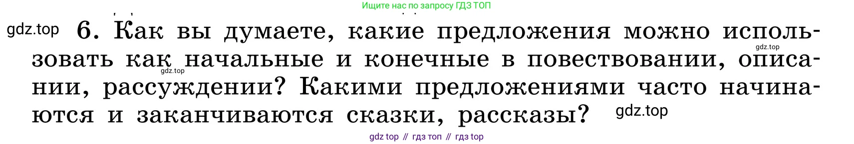 ГДЗ Русский язык, 6 класс Учебник, авторы: Баранов Михаил Трофимович, Ладыженская Таиса Алексеевна, Тростенцова Лидия Александровна, Ладыженская Наталия Вениаминовна, Дейкина Алевтина Дмитриевна, Антонова Любовь Геннадиевна, Григорян Лариса Трофимовна, Кулибаба Иван Иванович, издательство Просвещение, Москва, 2023, салатового цвета, Часть 1, страница 89, номер 6, Условие 2024