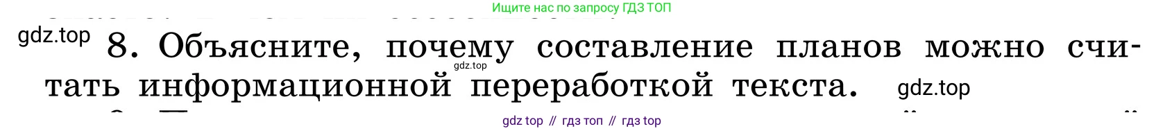 ГДЗ Русский язык, 6 класс Учебник, авторы: Баранов Михаил Трофимович, Ладыженская Таиса Алексеевна, Тростенцова Лидия Александровна, Ладыженская Наталия Вениаминовна, Дейкина Алевтина Дмитриевна, Антонова Любовь Геннадиевна, Григорян Лариса Трофимовна, Кулибаба Иван Иванович, издательство Просвещение, Москва, 2023, салатового цвета, Часть 1, страница 89, номер 8, Условие 2024