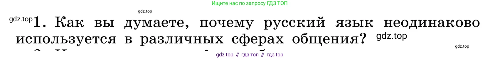 ГДЗ Русский язык, 6 класс Учебник, авторы: Баранов Михаил Трофимович, Ладыженская Таиса Алексеевна, Тростенцова Лидия Александровна, Ладыженская Наталия Вениаминовна, Дейкина Алевтина Дмитриевна, Антонова Любовь Геннадиевна, Григорян Лариса Трофимовна, Кулибаба Иван Иванович, издательство Просвещение, Москва, 2023, салатового цвета, Часть 1, страница 102, номер 1, Условие 2024