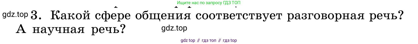 ГДЗ Русский язык, 6 класс Учебник, авторы: Баранов Михаил Трофимович, Ладыженская Таиса Алексеевна, Тростенцова Лидия Александровна, Ладыженская Наталия Вениаминовна, Дейкина Алевтина Дмитриевна, Антонова Любовь Геннадиевна, Григорян Лариса Трофимовна, Кулибаба Иван Иванович, издательство Просвещение, Москва, 2023, салатового цвета, Часть 1, страница 102, номер 3, Условие 2024