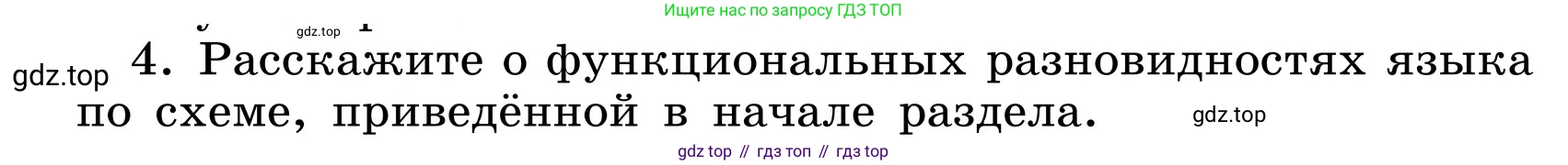 ГДЗ Русский язык, 6 класс Учебник, авторы: Баранов Михаил Трофимович, Ладыженская Таиса Алексеевна, Тростенцова Лидия Александровна, Ладыженская Наталия Вениаминовна, Дейкина Алевтина Дмитриевна, Антонова Любовь Геннадиевна, Григорян Лариса Трофимовна, Кулибаба Иван Иванович, издательство Просвещение, Москва, 2023, салатового цвета, Часть 1, страница 102, номер 4, Условие 2024
