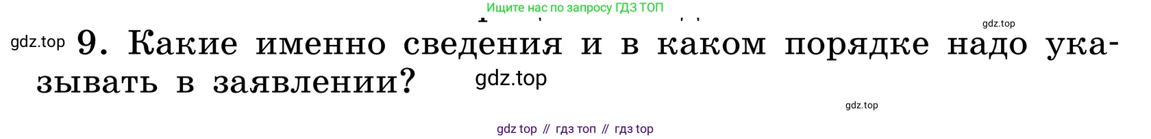 ГДЗ Русский язык, 6 класс Учебник, авторы: Баранов Михаил Трофимович, Ладыженская Таиса Алексеевна, Тростенцова Лидия Александровна, Ладыженская Наталия Вениаминовна, Дейкина Алевтина Дмитриевна, Антонова Любовь Геннадиевна, Григорян Лариса Трофимовна, Кулибаба Иван Иванович, издательство Просвещение, Москва, 2023, салатового цвета, Часть 1, страница 102, номер 9, Условие 2024
