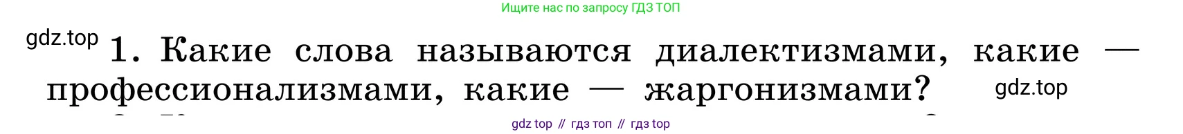 ГДЗ Русский язык, 6 класс Учебник, авторы: Баранов Михаил Трофимович, Ладыженская Таиса Алексеевна, Тростенцова Лидия Александровна, Ладыженская Наталия Вениаминовна, Дейкина Алевтина Дмитриевна, Антонова Любовь Геннадиевна, Григорян Лариса Трофимовна, Кулибаба Иван Иванович, издательство Просвещение, Москва, 2023, салатового цвета, Часть 1, страница 146, номер 1, Условие 2024