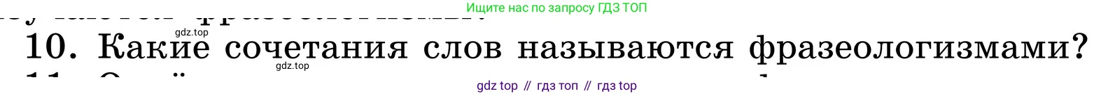 ГДЗ Русский язык, 6 класс Учебник, авторы: Баранов Михаил Трофимович, Ладыженская Таиса Алексеевна, Тростенцова Лидия Александровна, Ладыженская Наталия Вениаминовна, Дейкина Алевтина Дмитриевна, Антонова Любовь Геннадиевна, Григорян Лариса Трофимовна, Кулибаба Иван Иванович, издательство Просвещение, Москва, 2023, салатового цвета, Часть 1, страница 146, номер 10, Условие 2024