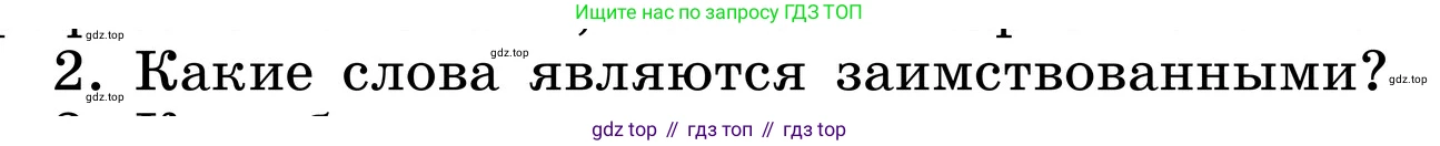 ГДЗ Русский язык, 6 класс Учебник, авторы: Баранов Михаил Трофимович, Ладыженская Таиса Алексеевна, Тростенцова Лидия Александровна, Ладыженская Наталия Вениаминовна, Дейкина Алевтина Дмитриевна, Антонова Любовь Геннадиевна, Григорян Лариса Трофимовна, Кулибаба Иван Иванович, издательство Просвещение, Москва, 2023, салатового цвета, Часть 1, страница 146, номер 2, Условие 2024