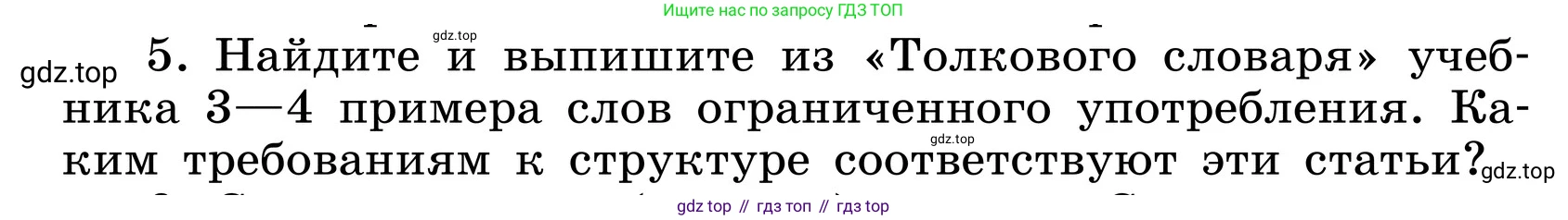 ГДЗ Русский язык, 6 класс Учебник, авторы: Баранов Михаил Трофимович, Ладыженская Таиса Алексеевна, Тростенцова Лидия Александровна, Ладыженская Наталия Вениаминовна, Дейкина Алевтина Дмитриевна, Антонова Любовь Геннадиевна, Григорян Лариса Трофимовна, Кулибаба Иван Иванович, издательство Просвещение, Москва, 2023, салатового цвета, Часть 1, страница 146, номер 5, Условие 2024