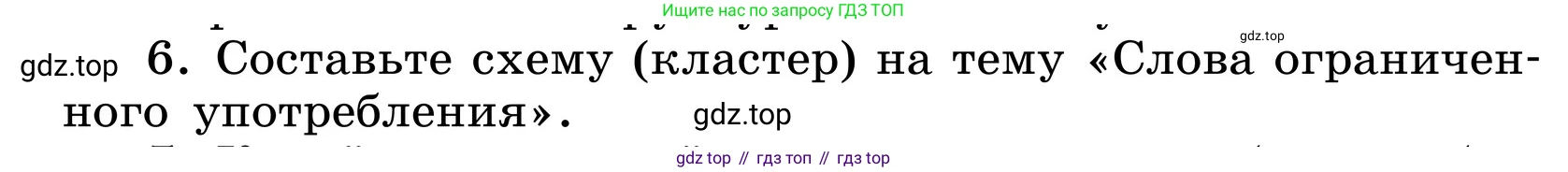 ГДЗ Русский язык, 6 класс Учебник, авторы: Баранов Михаил Трофимович, Ладыженская Таиса Алексеевна, Тростенцова Лидия Александровна, Ладыженская Наталия Вениаминовна, Дейкина Алевтина Дмитриевна, Антонова Любовь Геннадиевна, Григорян Лариса Трофимовна, Кулибаба Иван Иванович, издательство Просвещение, Москва, 2023, салатового цвета, Часть 1, страница 146, номер 6, Условие 2024