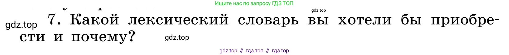 ГДЗ Русский язык, 6 класс Учебник, авторы: Баранов Михаил Трофимович, Ладыженская Таиса Алексеевна, Тростенцова Лидия Александровна, Ладыженская Наталия Вениаминовна, Дейкина Алевтина Дмитриевна, Антонова Любовь Геннадиевна, Григорян Лариса Трофимовна, Кулибаба Иван Иванович, издательство Просвещение, Москва, 2023, салатового цвета, Часть 1, страница 146, номер 7, Условие 2024