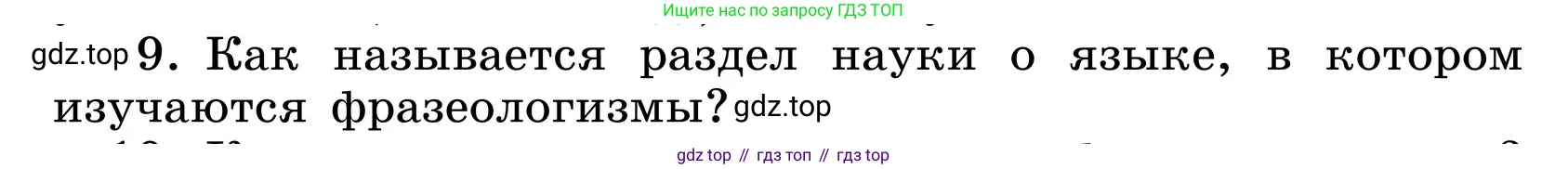 ГДЗ Русский язык, 6 класс Учебник, авторы: Баранов Михаил Трофимович, Ладыженская Таиса Алексеевна, Тростенцова Лидия Александровна, Ладыженская Наталия Вениаминовна, Дейкина Алевтина Дмитриевна, Антонова Любовь Геннадиевна, Григорян Лариса Трофимовна, Кулибаба Иван Иванович, издательство Просвещение, Москва, 2023, салатового цвета, Часть 1, страница 146, номер 9, Условие 2024