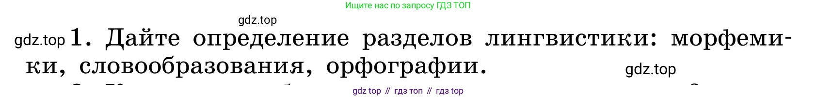 ГДЗ Русский язык, 6 класс Учебник, авторы: Баранов Михаил Трофимович, Ладыженская Таиса Алексеевна, Тростенцова Лидия Александровна, Ладыженская Наталия Вениаминовна, Дейкина Алевтина Дмитриевна, Антонова Любовь Геннадиевна, Григорян Лариса Трофимовна, Кулибаба Иван Иванович, издательство Просвещение, Москва, 2023, салатового цвета, Часть 1, страница 178, номер 1, Условие 2024