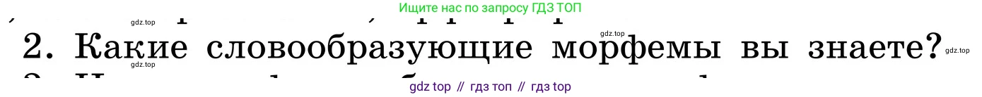 ГДЗ Русский язык, 6 класс Учебник, авторы: Баранов Михаил Трофимович, Ладыженская Таиса Алексеевна, Тростенцова Лидия Александровна, Ладыженская Наталия Вениаминовна, Дейкина Алевтина Дмитриевна, Антонова Любовь Геннадиевна, Григорян Лариса Трофимовна, Кулибаба Иван Иванович, издательство Просвещение, Москва, 2023, салатового цвета, Часть 1, страница 178, номер 2, Условие 2024