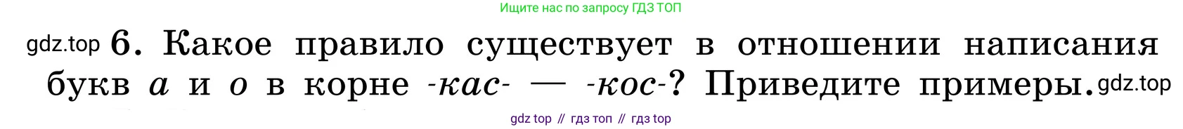 ГДЗ Русский язык, 6 класс Учебник, авторы: Баранов Михаил Трофимович, Ладыженская Таиса Алексеевна, Тростенцова Лидия Александровна, Ладыженская Наталия Вениаминовна, Дейкина Алевтина Дмитриевна, Антонова Любовь Геннадиевна, Григорян Лариса Трофимовна, Кулибаба Иван Иванович, издательство Просвещение, Москва, 2023, салатового цвета, Часть 1, страница 178, номер 6, Условие 2024