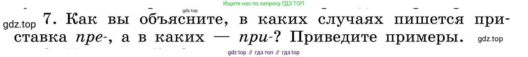 ГДЗ Русский язык, 6 класс Учебник, авторы: Баранов Михаил Трофимович, Ладыженская Таиса Алексеевна, Тростенцова Лидия Александровна, Ладыженская Наталия Вениаминовна, Дейкина Алевтина Дмитриевна, Антонова Любовь Геннадиевна, Григорян Лариса Трофимовна, Кулибаба Иван Иванович, издательство Просвещение, Москва, 2023, салатового цвета, Часть 1, страница 178, номер 7, Условие 2024