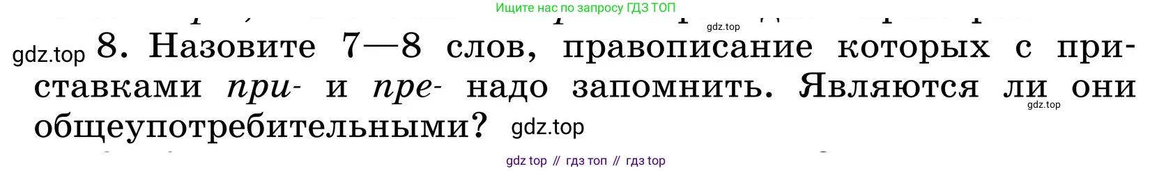 ГДЗ Русский язык, 6 класс Учебник, авторы: Баранов Михаил Трофимович, Ладыженская Таиса Алексеевна, Тростенцова Лидия Александровна, Ладыженская Наталия Вениаминовна, Дейкина Алевтина Дмитриевна, Антонова Любовь Геннадиевна, Григорян Лариса Трофимовна, Кулибаба Иван Иванович, издательство Просвещение, Москва, 2023, салатового цвета, Часть 1, страница 178, номер 8, Условие 2024
