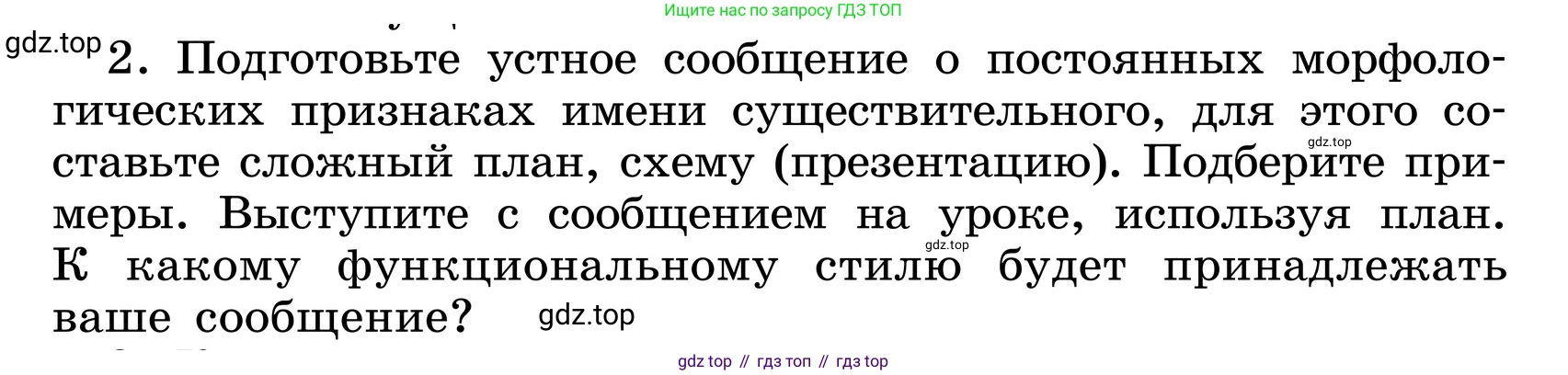 ГДЗ Русский язык, 6 класс Учебник, авторы: Баранов Михаил Трофимович, Ладыженская Таиса Алексеевна, Тростенцова Лидия Александровна, Ладыженская Наталия Вениаминовна, Дейкина Алевтина Дмитриевна, Антонова Любовь Геннадиевна, Григорян Лариса Трофимовна, Кулибаба Иван Иванович, издательство Просвещение, Москва, 2023, салатового цвета, Часть 1, страница 200, номер 2, Условие 2024