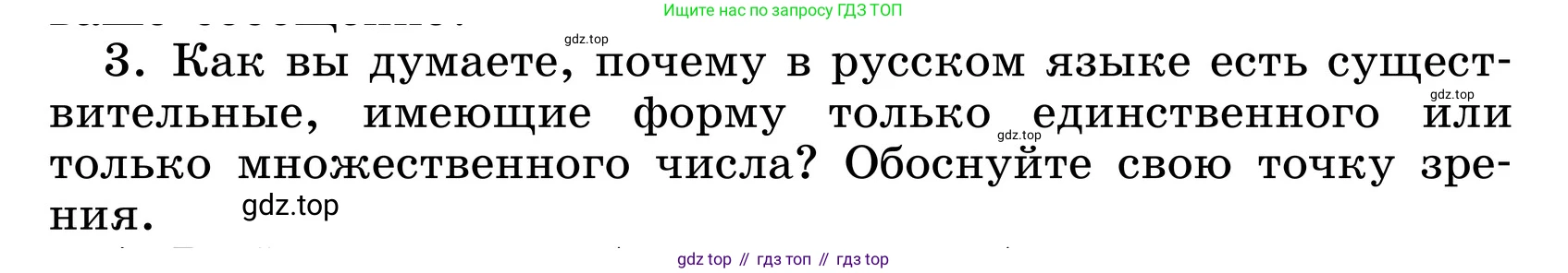 ГДЗ Русский язык, 6 класс Учебник, авторы: Баранов Михаил Трофимович, Ладыженская Таиса Алексеевна, Тростенцова Лидия Александровна, Ладыженская Наталия Вениаминовна, Дейкина Алевтина Дмитриевна, Антонова Любовь Геннадиевна, Григорян Лариса Трофимовна, Кулибаба Иван Иванович, издательство Просвещение, Москва, 2023, салатового цвета, Часть 1, страница 200, номер 3, Условие 2024