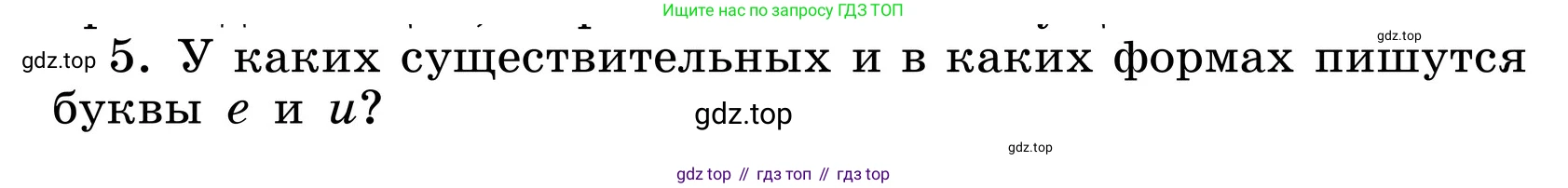 ГДЗ Русский язык, 6 класс Учебник, авторы: Баранов Михаил Трофимович, Ладыженская Таиса Алексеевна, Тростенцова Лидия Александровна, Ладыженская Наталия Вениаминовна, Дейкина Алевтина Дмитриевна, Антонова Любовь Геннадиевна, Григорян Лариса Трофимовна, Кулибаба Иван Иванович, издательство Просвещение, Москва, 2023, салатового цвета, Часть 1, страница 200, номер 5, Условие 2024