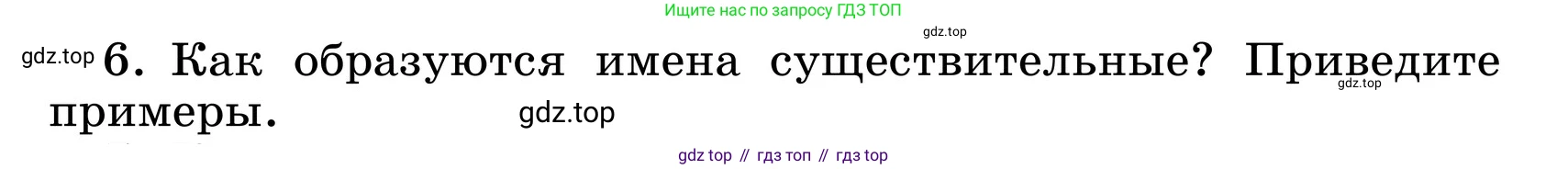 ГДЗ Русский язык, 6 класс Учебник, авторы: Баранов Михаил Трофимович, Ладыженская Таиса Алексеевна, Тростенцова Лидия Александровна, Ладыженская Наталия Вениаминовна, Дейкина Алевтина Дмитриевна, Антонова Любовь Геннадиевна, Григорян Лариса Трофимовна, Кулибаба Иван Иванович, издательство Просвещение, Москва, 2023, салатового цвета, Часть 1, страница 201, номер 6, Условие 2024