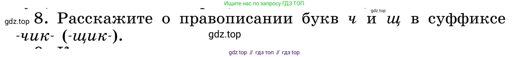 ГДЗ Русский язык, 6 класс Учебник, авторы: Баранов Михаил Трофимович, Ладыженская Таиса Алексеевна, Тростенцова Лидия Александровна, Ладыженская Наталия Вениаминовна, Дейкина Алевтина Дмитриевна, Антонова Любовь Геннадиевна, Григорян Лариса Трофимовна, Кулибаба Иван Иванович, издательство Просвещение, Москва, 2023, салатового цвета, Часть 1, страница 201, номер 8, Условие 2024